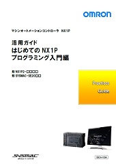はじめてのNX1P プログラミング入門編
