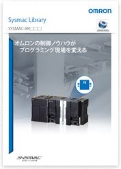 Sysmac Libraryカタログ ダウンロード