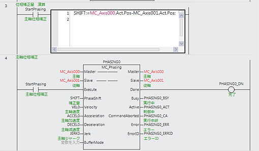 MC_Phasingを用いたプログラム事例（オムロン製Sysmac Studio画面）