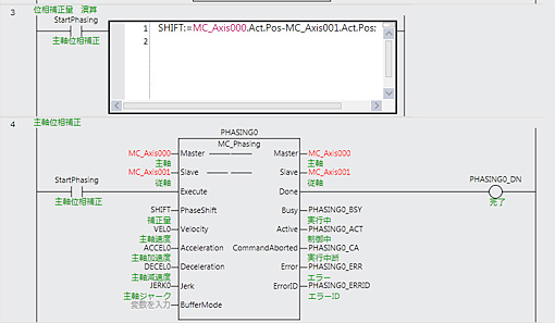 MC_Phasingを用いたプログラム事例(オムロン製Sysmac Studio画面)