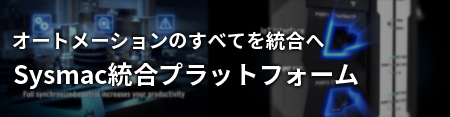 日本の製造業課題を解決するマシンオートメーション特設サイト