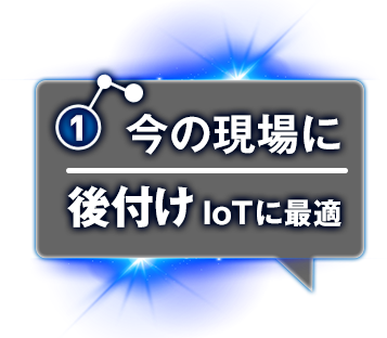 今の現場に-コンパクトボディに機能をぎっしり搭載-