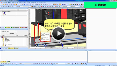動画3．電気制御CAD(株式会社図研、E3．series)との連携