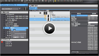 動画5.PLCopenの「軸」を使ったSysmac Studioでの制御プログラム設定・検証