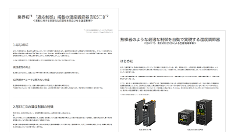 温度制御の技術情報