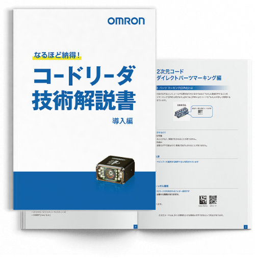 コードリーダ技術解説 本編