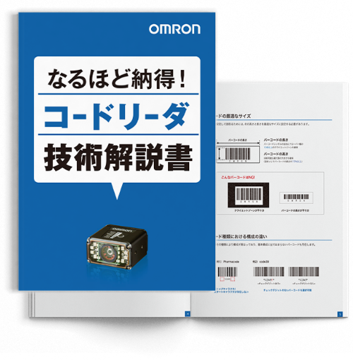 コードリーダ技術解説 本編