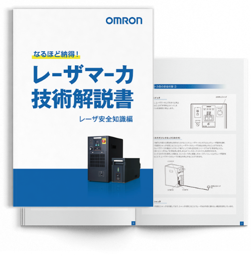 レーザマーカ技術解説 本編