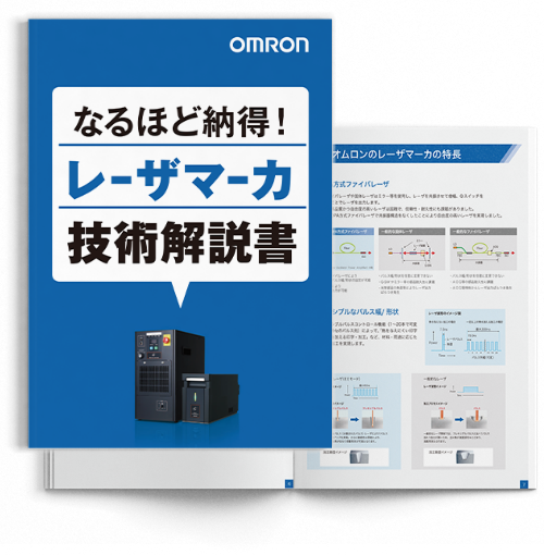 レーザマーカ技術解説 本編