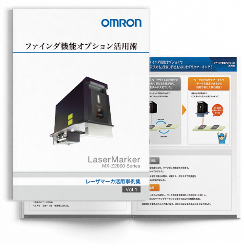 レーザマーカ ファインダ機能オプション活用術