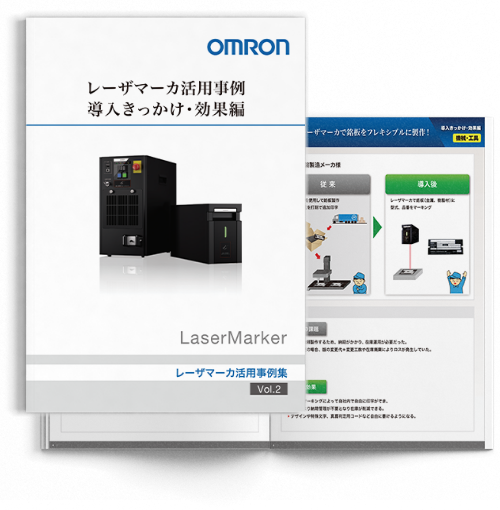 レーザマーカ レーザマーカ活用事例 導入きっかけ・効果編