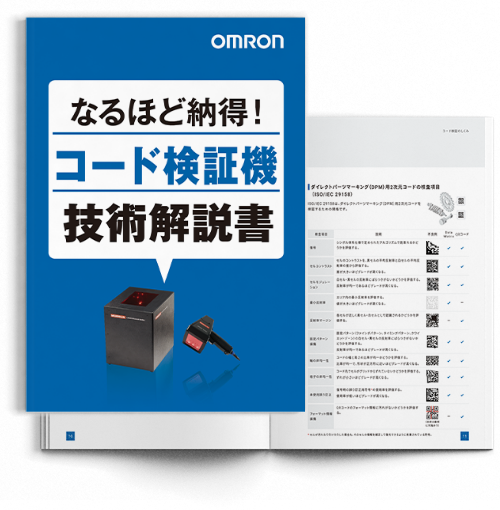 コード検証機