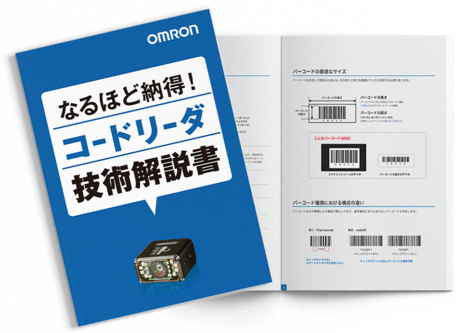 コードリーダ技術解説