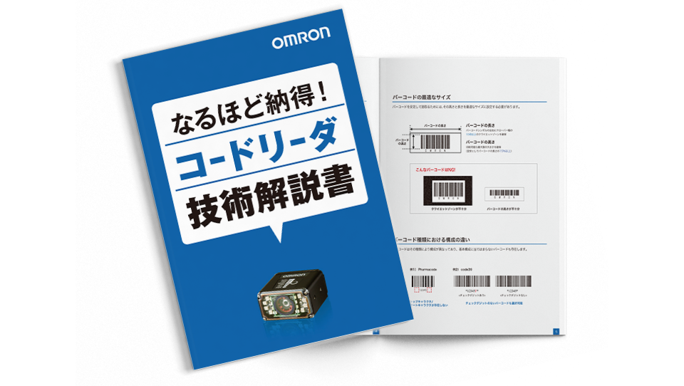 コードリーダ技術解説 本編