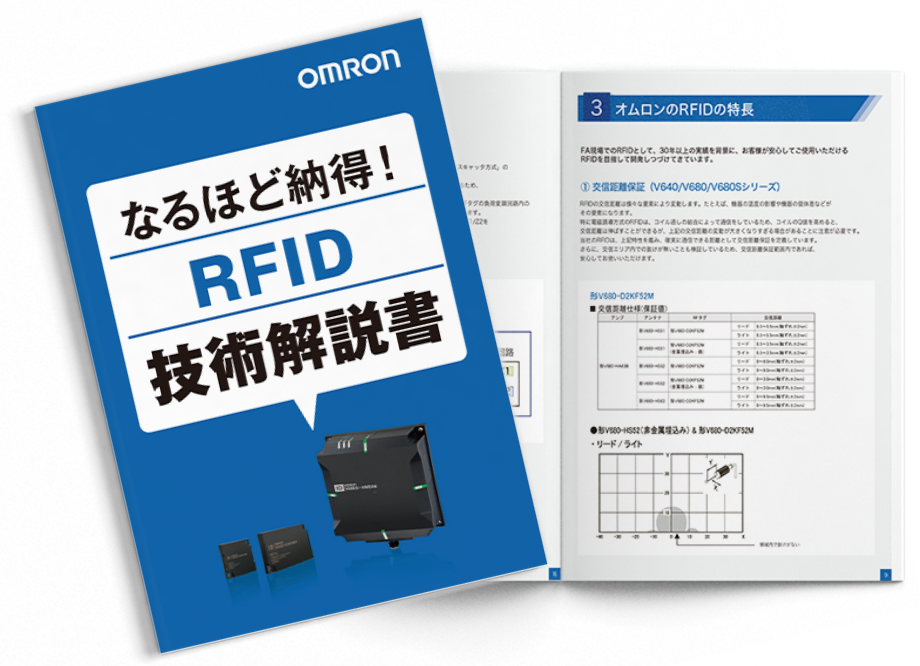 RFID技術解説