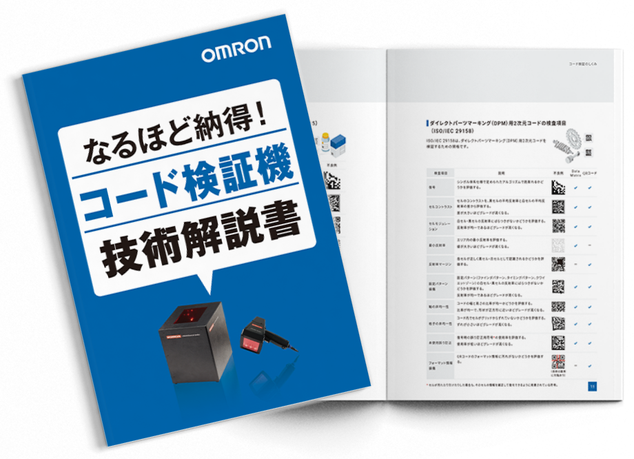 技術解説 -コード検証機基礎知識-