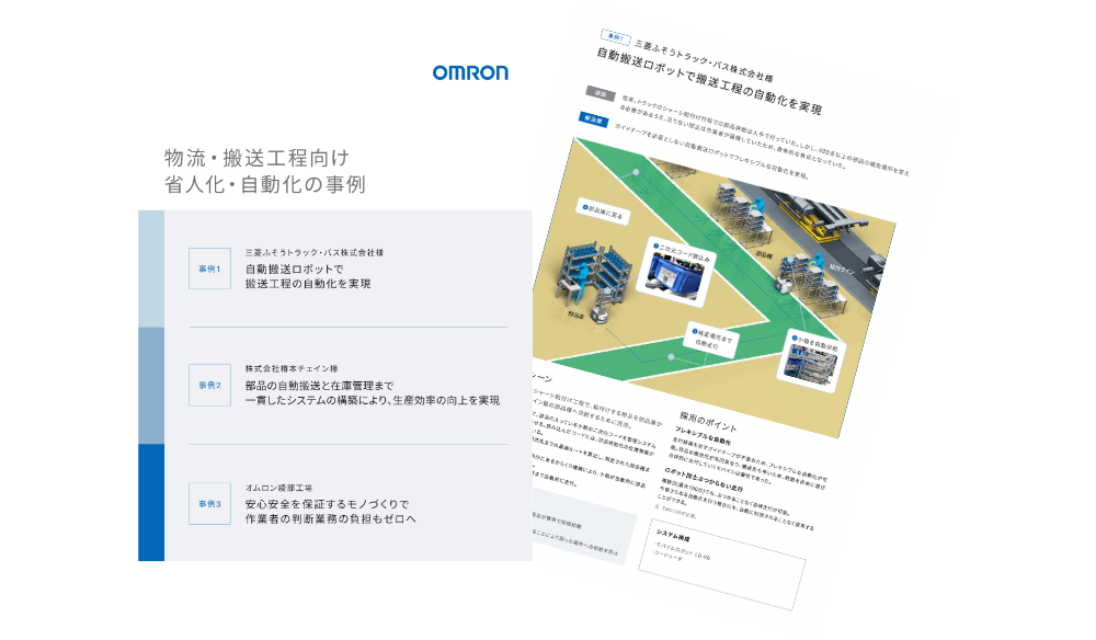 FA現場での導入事例を詳しく紹介した資料を無料でダウンロード