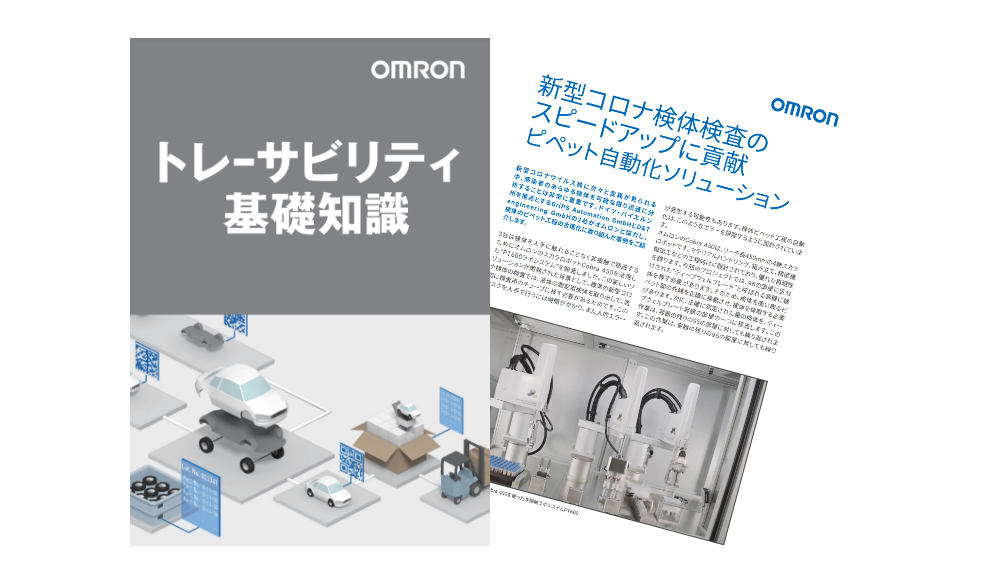 トレーサビリティ基礎知識と医療⽤医薬品・医療機器製造現場の導⼊事例