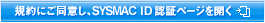 規約に同意し、SYSMAC ID認証ページを開く
