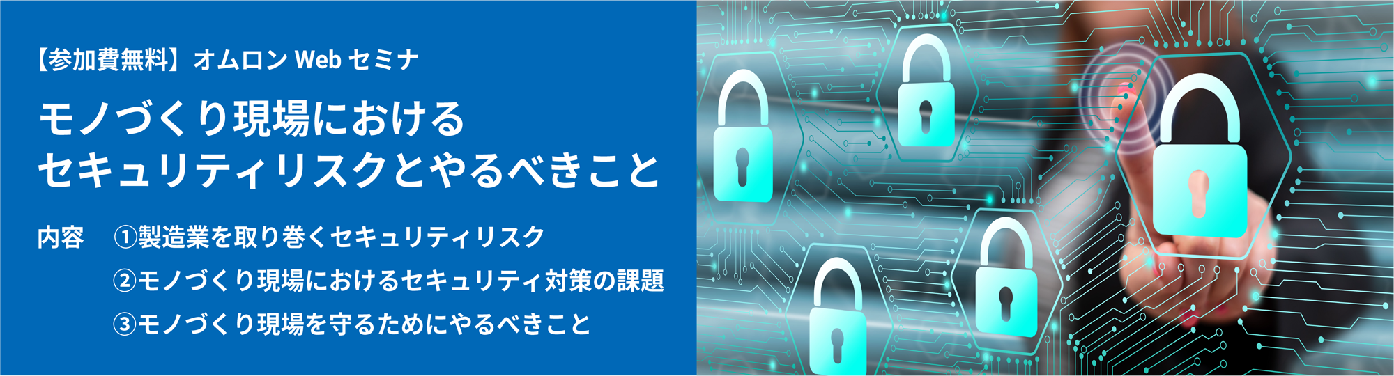 モノづくり現場のセキュリティリスク