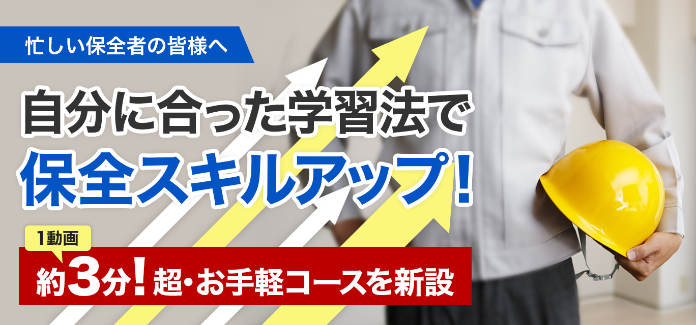 自分に合った学習法で保全スキルアップ