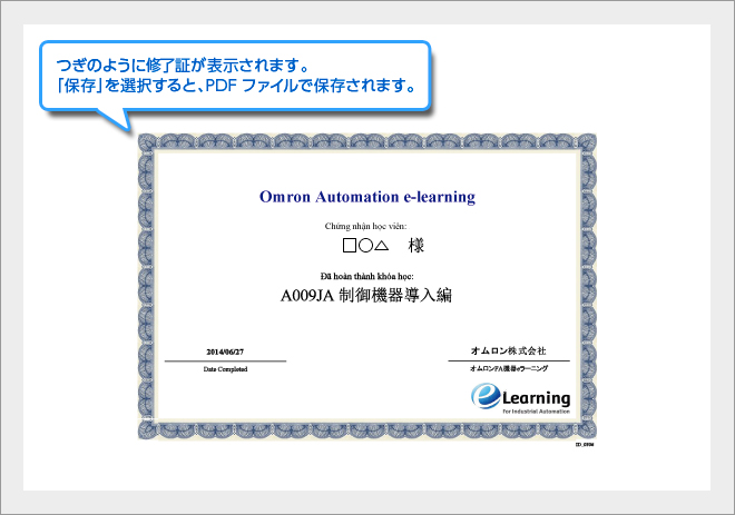 「保存」を選択すると、PDFファイルで保存されます。
