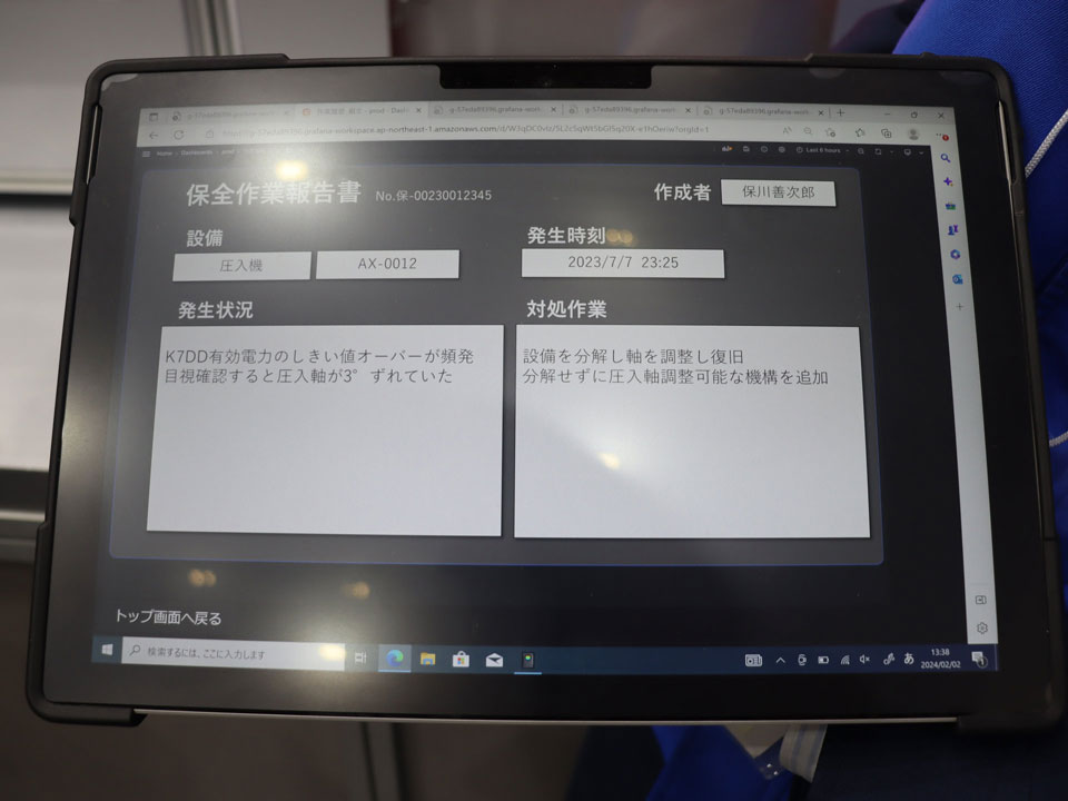 過去の保全履歴も参照できる