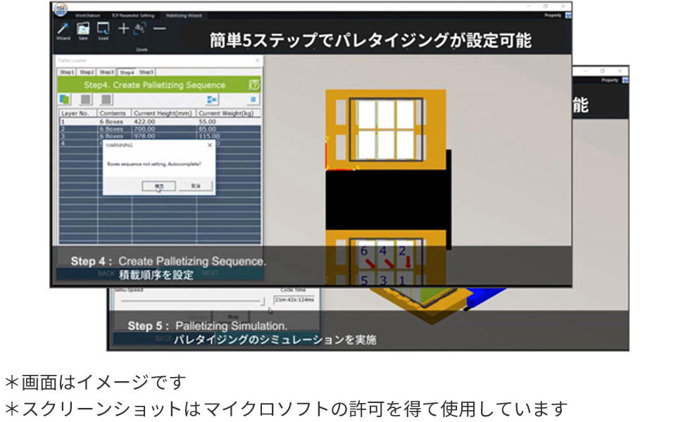 パレタイジング設定画面