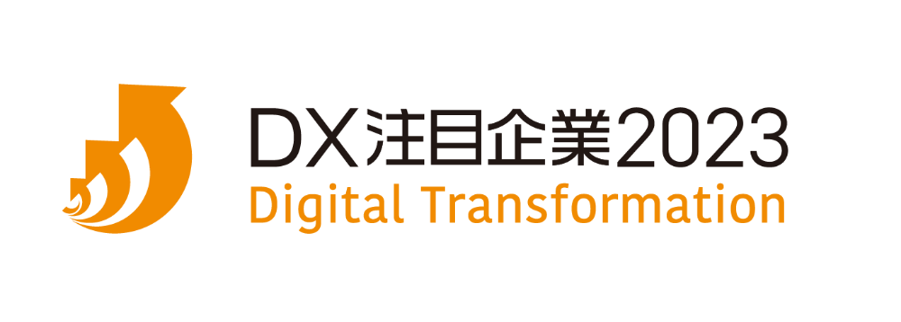 2023年 経済産業省のDX注目企業2023に選定