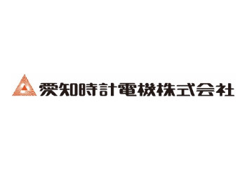 愛知時計電機株式会社